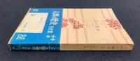 人間の歴史　先史篇　