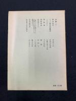 井伏鱒二全集　第二巻