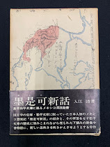 墨是可新話