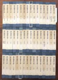 現代囲碁大系　全48冊揃い
