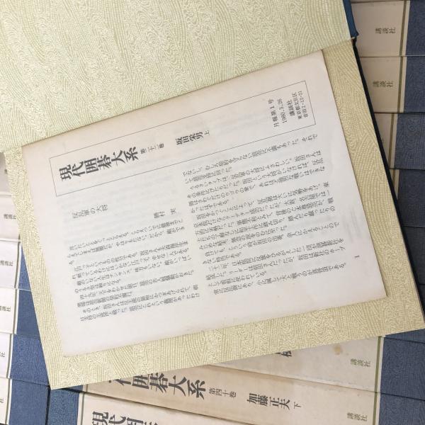 現代囲碁大系 全48冊揃い / 縫合社 / 古本、中古本、古書籍の通販は