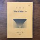 朝日技報別冊 「築地の新聞製作」特集