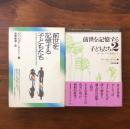 前世を記憶する子どもたち 正/2 ヨーロッパの事例から 2冊