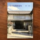 日本民藝館案内
