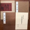 複製「一掃百態」図