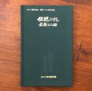 伝統こけし最新工人録