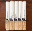 ユルスナール・セレクション 1-5 5冊セット