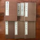 天童寺志 附續志 全六冊