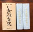 平成版 日本民謡大全集