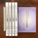 地球人類にとっての真のバイブル シルバーバーチの霊訓 1?5巻 5冊セット