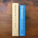 塚本善隆著作集 第2巻 北朝仏教史研究