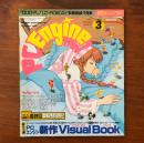 PC Engine FAN 1993年3月号 PCエンジン新作Visual Book モンスターメーカー ※付録欠