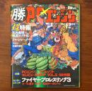 マルカツPCエンジン 1992年12月号 超特報 天外魔境 風雲カブキ伝 P ※付録欠