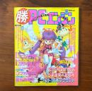 マルカツPCエンジン 1993年3月号 CD-ROM2発売5年目突入記念号 ソフト100本プレゼント 天外魔境 風雲カブキ伝 ※付録欠