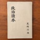 政治讀本