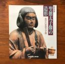 特別展 聖徳太子像の造形 : 真宗の聖徳太子像
