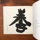 【サイン入】室生寺
