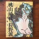特別展覧会 桃山時代の狩野派 永徳の後継者たち