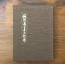 諏訪藩主手元絵図