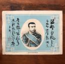 故陸軍大将西郷隆盛肖像 石版画１枚
