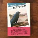 呪術師と私 ドン・ファンの教え
