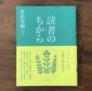 読書のちから