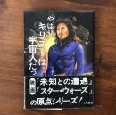やはりキリストは宇宙人だった