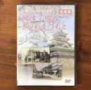 【シュリンク未開封】映像で綴る100彩まつもと DVD