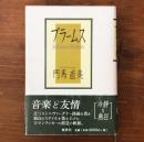 ブラームス