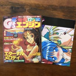 電撃G'sエンジン 1996年12月号