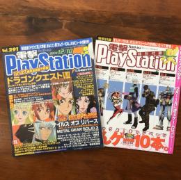 電撃PlayStation 2004年12月10日号 Vol.291