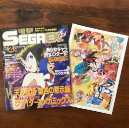 電撃SEGA EX 1997年2月号〈付録付属〉