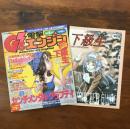 電撃G'sエンジン 1997年7月号〈付録付属〉
