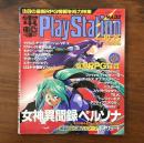 電撃PlayStation 1996年10月25日号 Vol.32