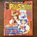 電撃PlayStation 1996年11月22日号 Vol.34