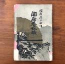関原誉凱歌