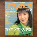 コンプティーク 1997年2月号 No.163