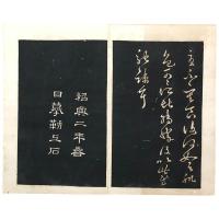 王羲之「右軍六十帖」拓本　全３冊揃い　碑法帖