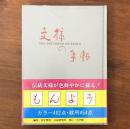 文様の手帖 THE PATTERNS OF JAPAN