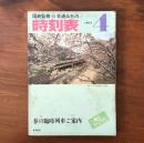 交通公社の時刻表 1977年4月号