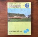 交通公社の時刻表 1977年6月号