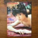 別冊GORO 激写 第12号