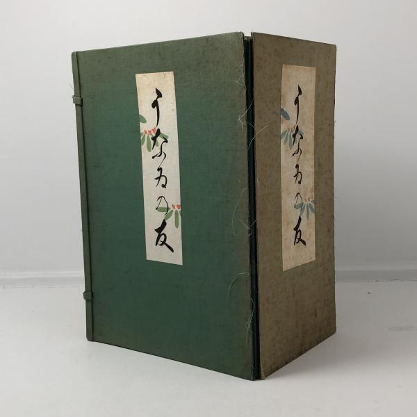 うなゐの友 | Kokeshi Wiki