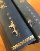日本大蔵経　1～48巻+解題 上・下+索引　全51冊揃い