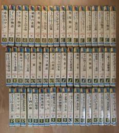 少年少女世界の名作　全55巻中第49巻欠　54冊 アラビアンナイト ガリバー旅行記 宝島 赤毛のアン 平家物語ほか