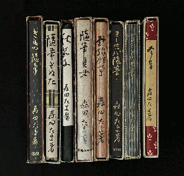 森田たま書籍まとめ売り　きもの随筆/随筆きぬた/秋茄子/随筆貞女/針線余事/ヨーロッパ随筆/随筆ふるさと/今昔　8冊