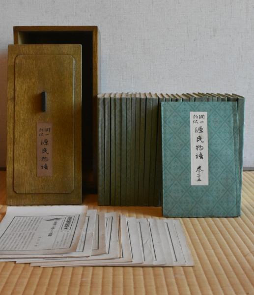 Amazon.co.jp: 『源氏物語 全26冊揃 桐箱付き』 中央公論社 谷崎