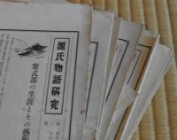 潤一郎訳 源氏物語 全26巻中1～22巻(谷崎潤一郎：訳) / 藤沢