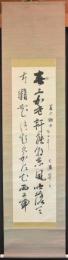山縣有朋　二行書