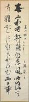 山縣有朋　二行書
